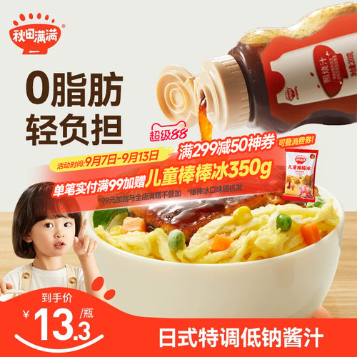 宝宝照烧汁0脂肪家用调料好吃
