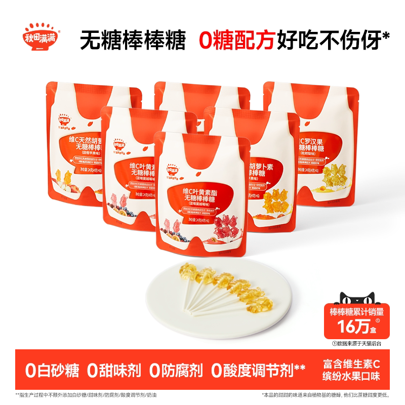 秋田满满无糖棒棒糖 不伤牙糖果无添加_送婴儿婴幼儿儿童宝宝食谱