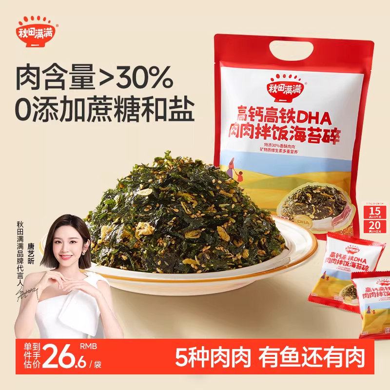 秋田满满海苔碎拌饭料无添加食盐补零食肉松钙送宝宝婴儿童辅食谱