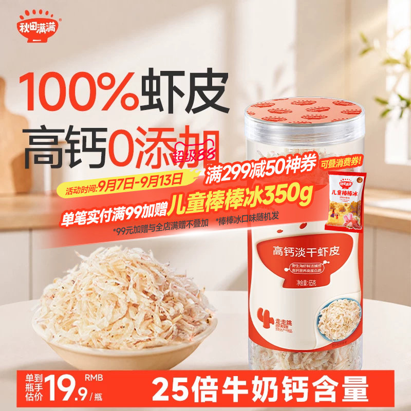 100%淡干虾皮高钙0添加图片