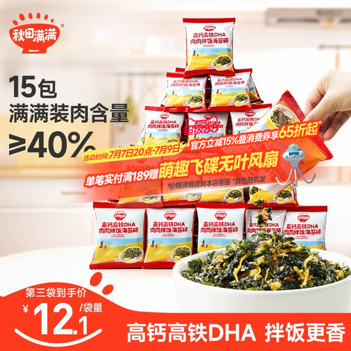 高钙高铁海苔碎拌饭秋田满满