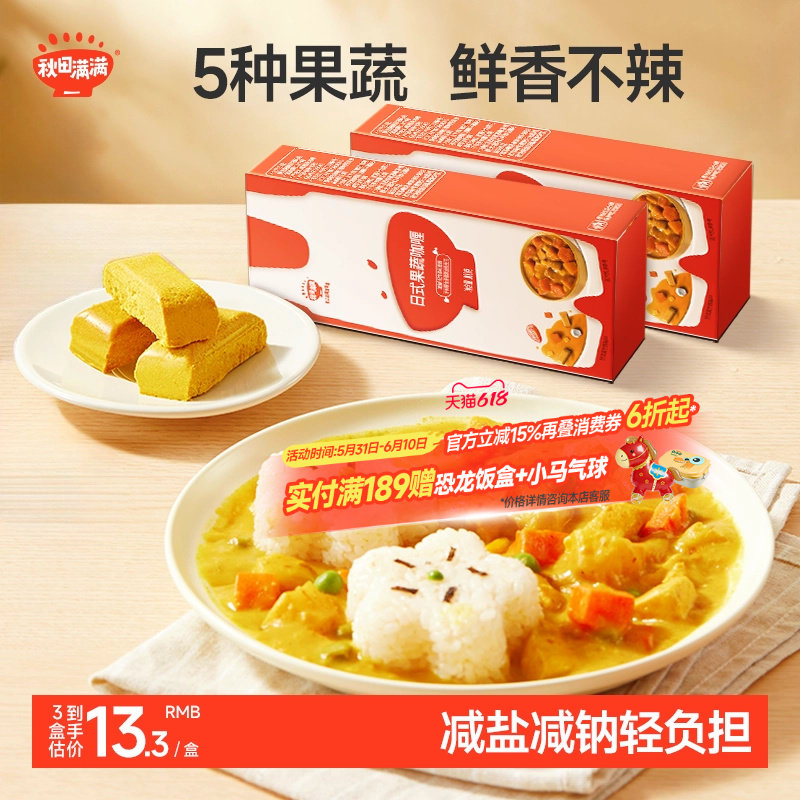 秋田满满果蔬咖喱块咖喱酱添加调味料拌饭,送宝宝婴儿童辅食谱