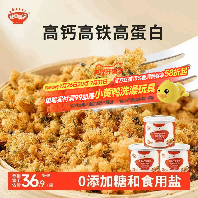 秋田满满芝麻海苔肉松无味精添加拌饭肉酥送宝宝婴幼儿童辅食食谱