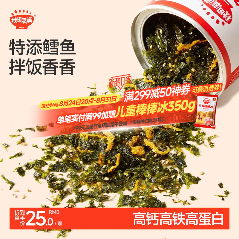 秋田满满鳕鱼海苔碎拌饭紫菜即食无添加饭团,送宝宝婴儿童辅食谱