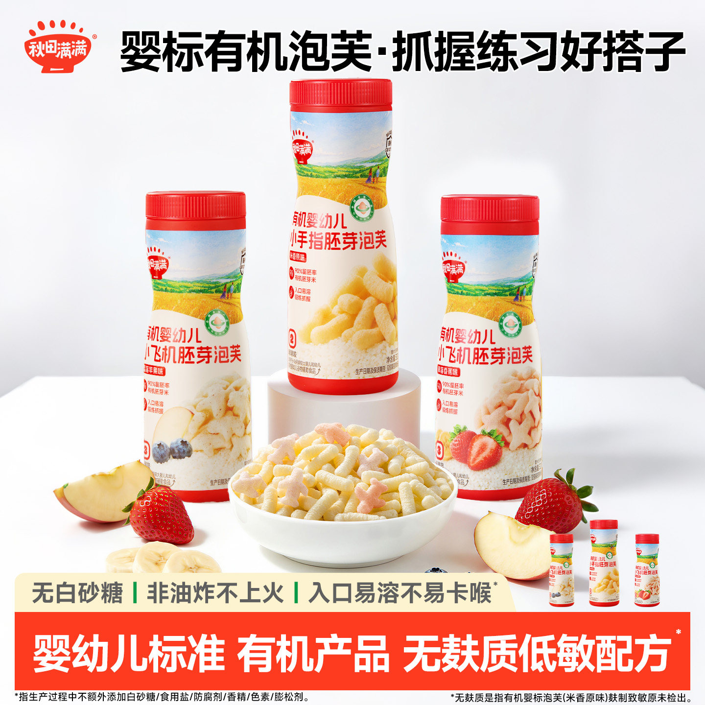 婴幼儿标准丨有机产品丨低敏配方图片