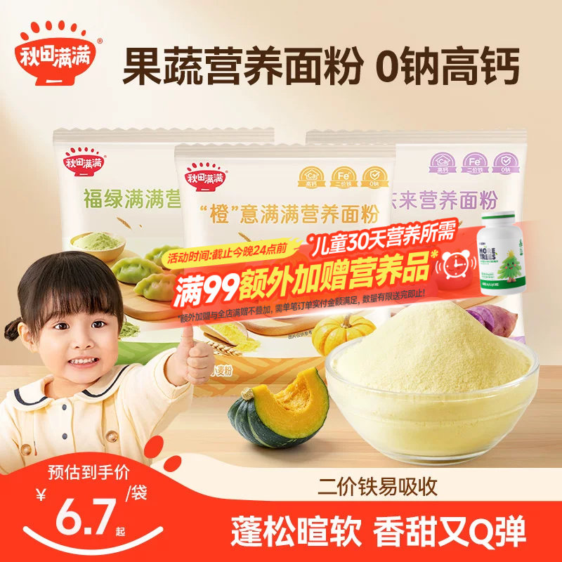秋田满满果蔬营养面粉家用馒头面条饺子专用粉送宝宝婴幼儿辅食谱