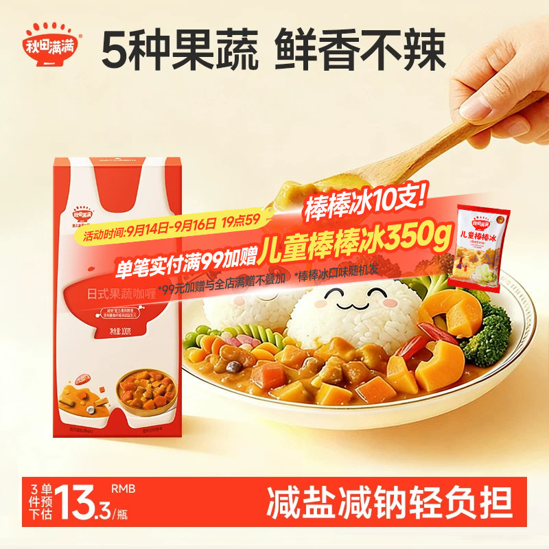 儿童咖喱鲜香不辣家用图片