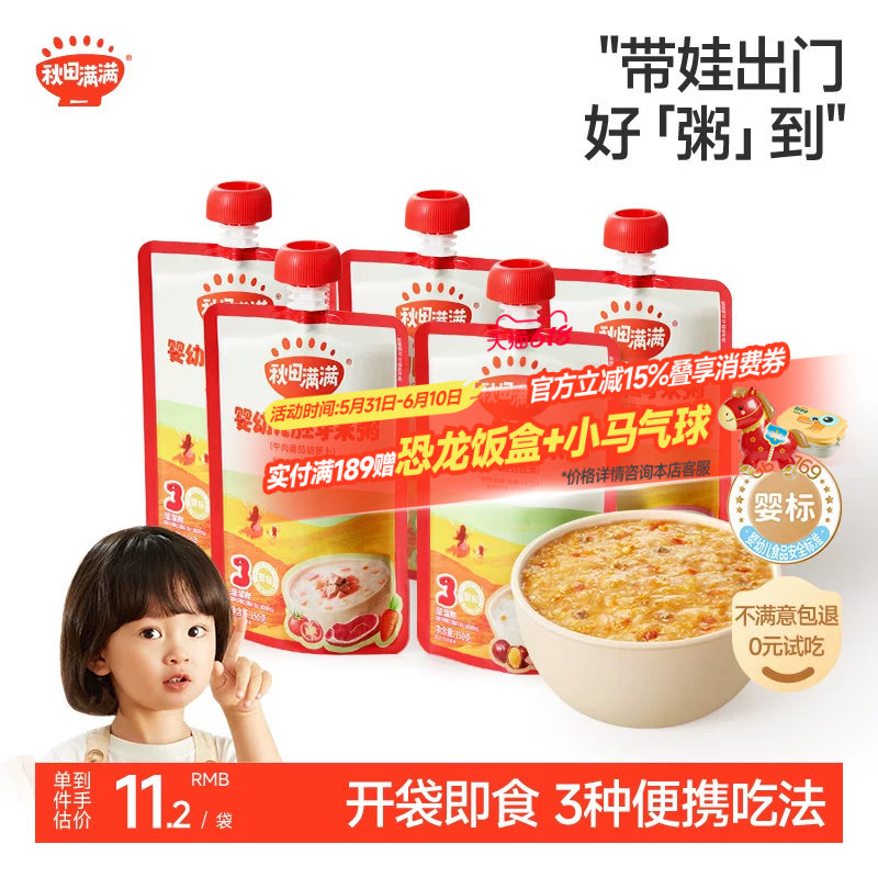 秋田满满婴幼儿即食粥早餐速食米粥米糊外出口袋粥宝宝辅食6月+