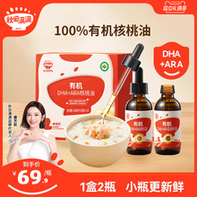 秋田满满有机核桃油DHA亚麻籽油食用油,送婴幼儿宝宝儿童辅食谱