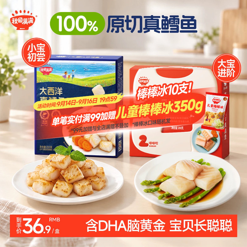 秋田满满大西洋真鳕鱼图片