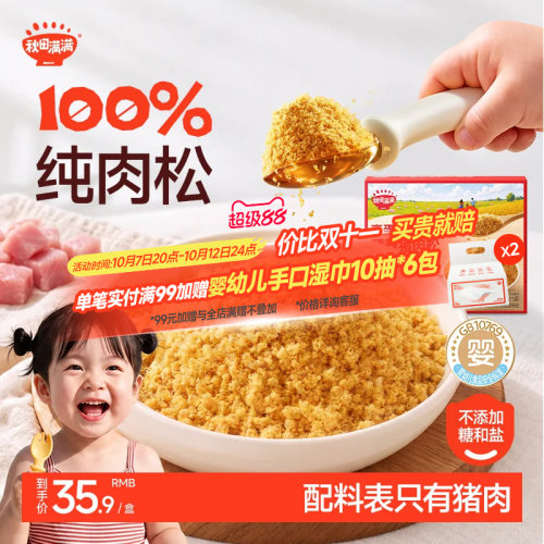 无调味高钙营养100%肉松无添加