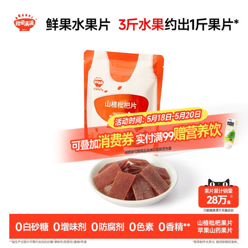 秋田满满茯苓搭配零食店水果条