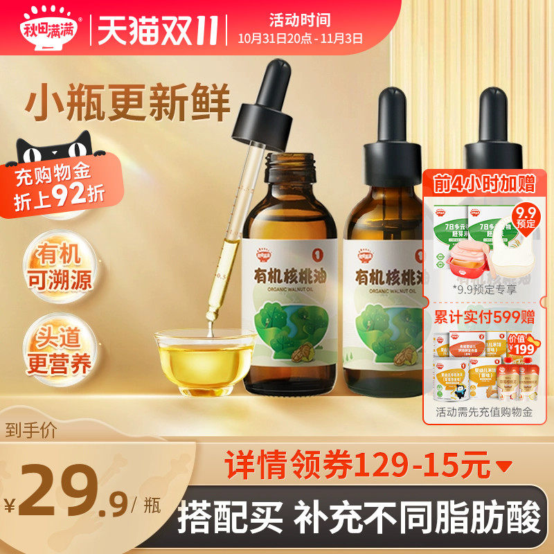 秋田满满有机核桃油亚麻籽牛油果热炒油,送宝宝婴幼儿童辅食用谱属于什么档次？
