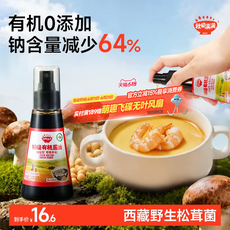 宝宝酱油减钠64%无添加