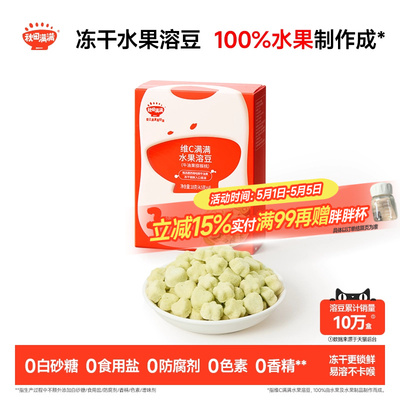 秋田满满冻干水果溶豆