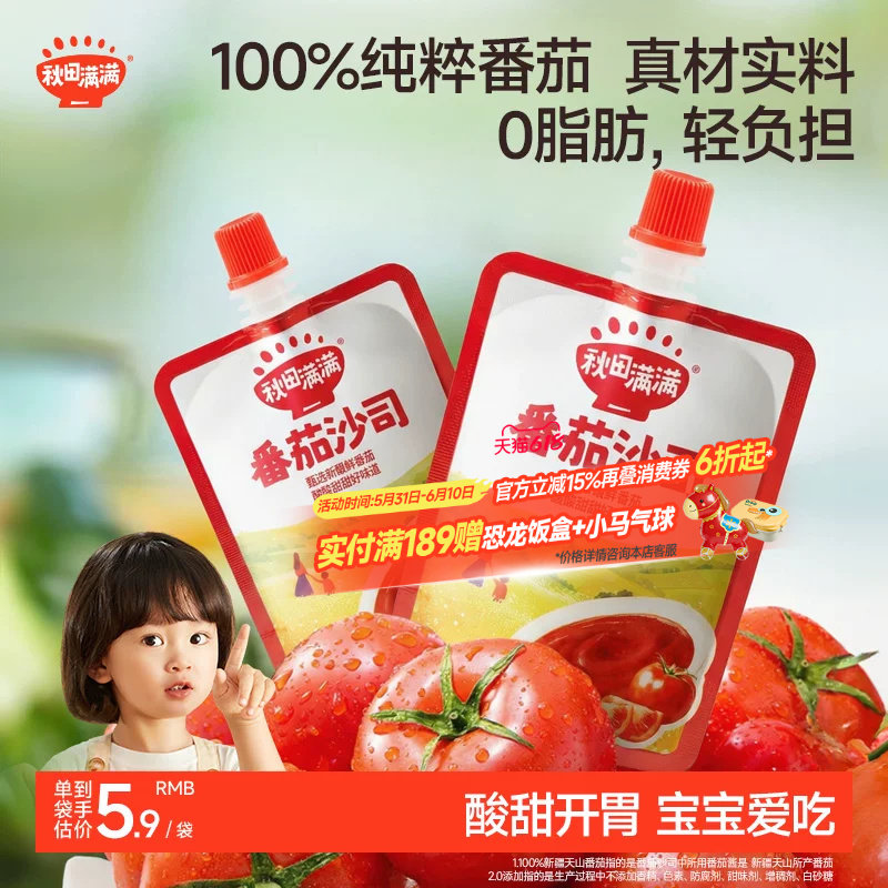 秋田满满儿童番茄酱拌面酱意面有机新疆番茄无添加送宝宝辅食食谱