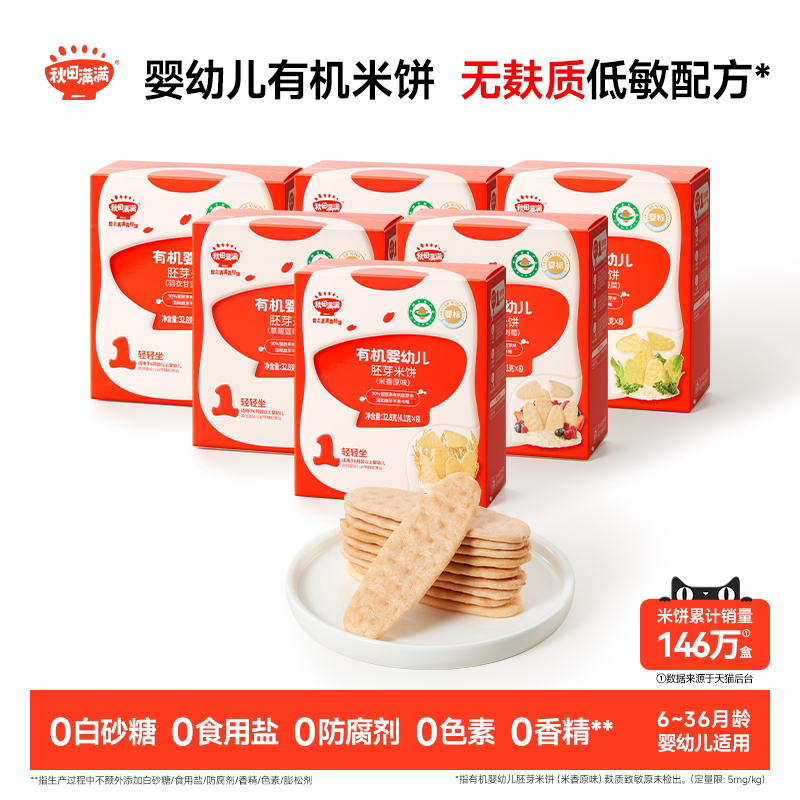 秋田满满婴幼儿有机米饼 婴儿磨牙棒饼干6个月以上无添加宝宝零食