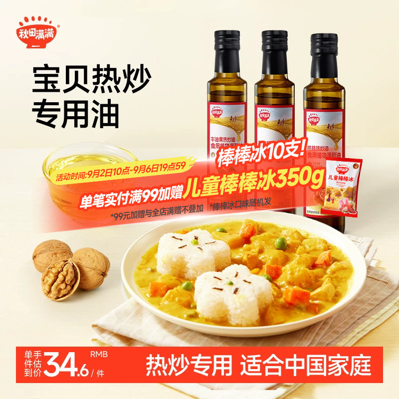 婴幼儿热炒核桃油无添加辅食油图片