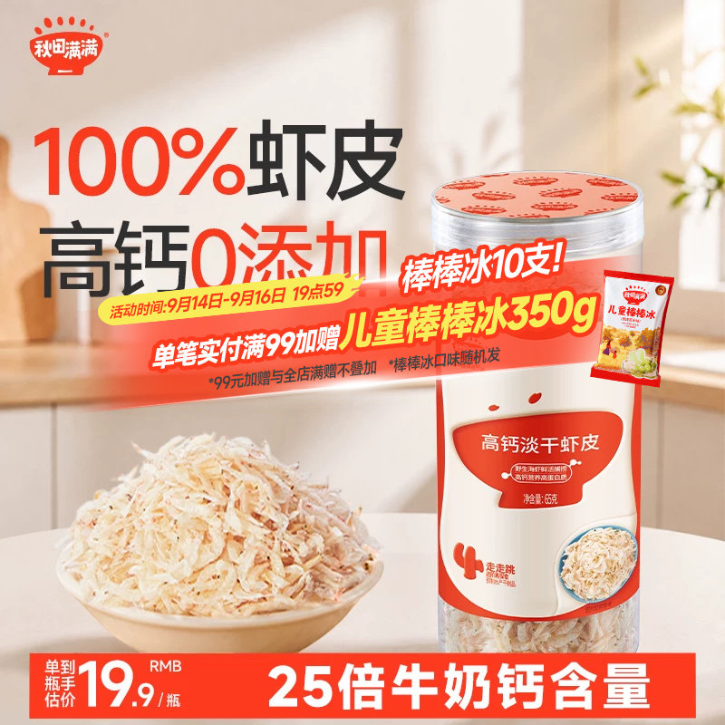 100%淡干虾皮高钙0添加										