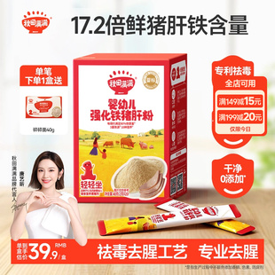 秋田满满婴幼儿辅食猪肝粉专用拌饭食用宝宝辅食强化铁肝粉调味粉