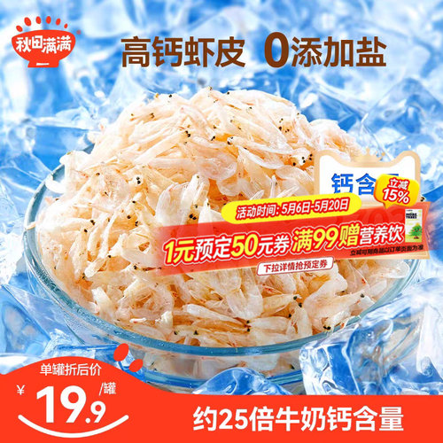 100%虾皮无添加盐高钙婴儿宝宝