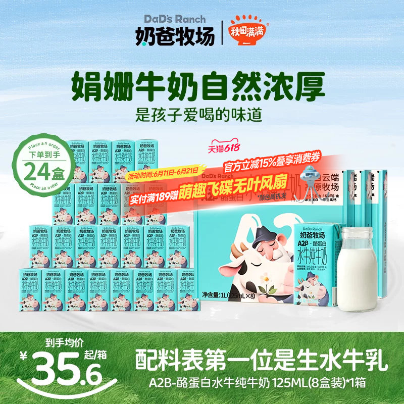 秋田满满酪蛋白水牛奶