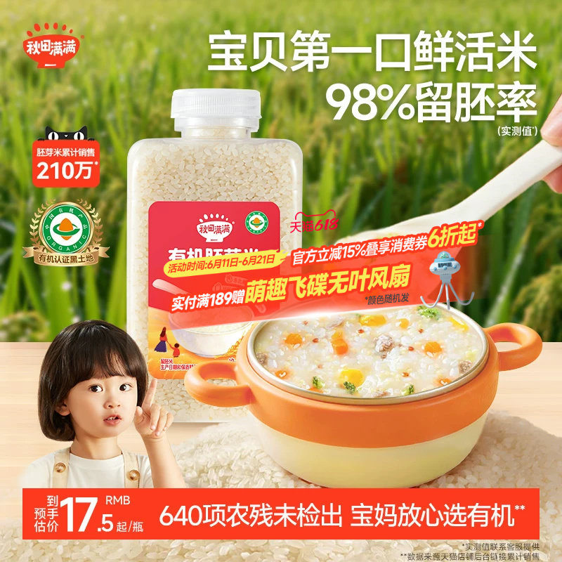 秋田满满有机宝宝胚芽米大米杂粮米黄小米营养粥 送婴幼儿辅食谱