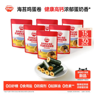 高钙黄油蛋卷无添加零食儿童饼干 秋田满满海苔鸡蛋卷