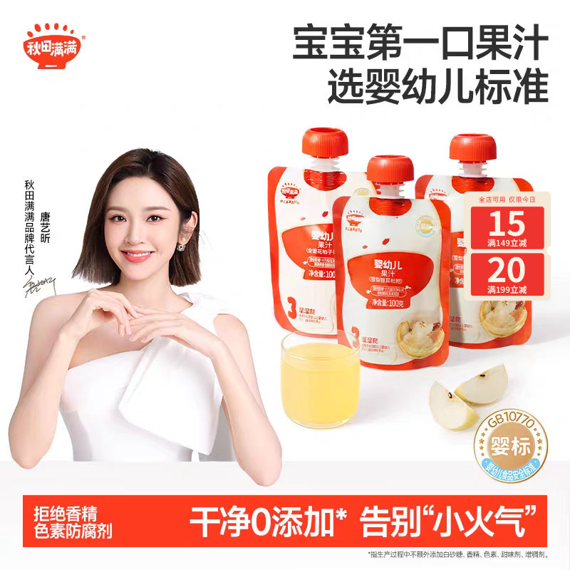 秋田满满婴幼儿果汁12袋宝宝金银花柚子菊花儿童饮料无添加白砂糖