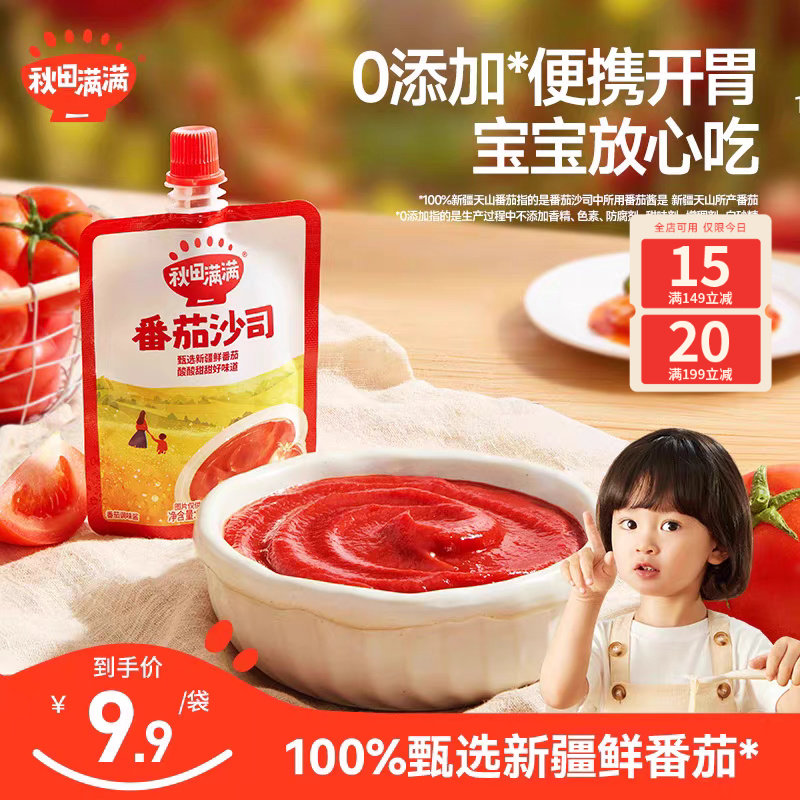 秋田满满宝宝番茄酱儿童辅食无添加调料挤压式包装100%新疆番茄酱,婴童食品,调料,淘宝优惠券,粉丝福利购,淘宝优惠卷