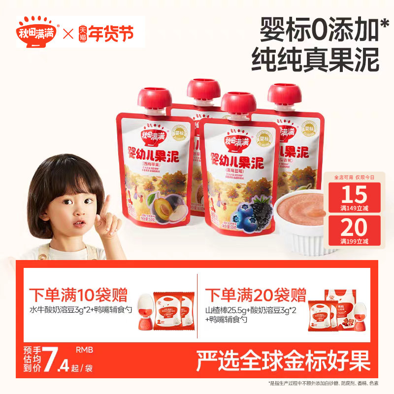 秋田满满宝宝果泥婴幼儿无添加白砂糖多种果蔬搭配营养辅食泥6月+