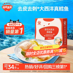 秋田满满大西洋真鳕鱼块独立包装深海鱼冷冻 送婴幼儿宝宝辅食谱