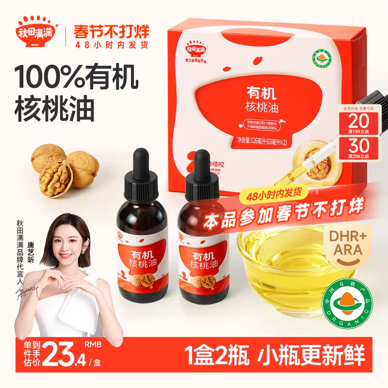 秋田满满有机核桃油亚麻籽牛油果热炒油,送宝宝婴幼儿童辅食用谱