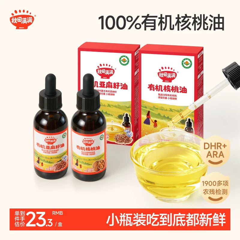 秋田满满有机核桃油不添加小瓶装专用亚麻籽,送宝宝婴儿童辅食谱