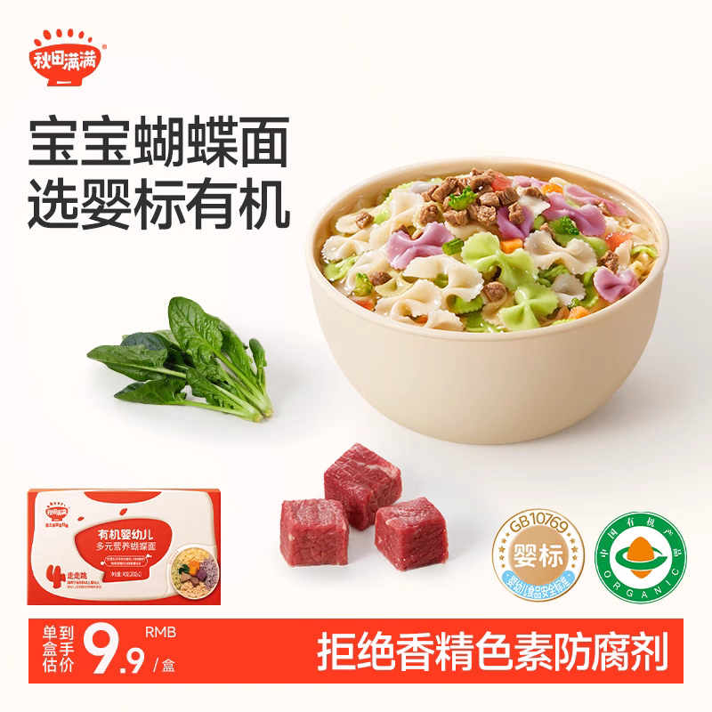 秋田满满婴儿辅食宝宝面条蝴蝶面