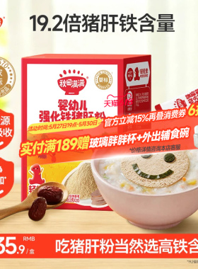 秋田满满婴幼儿辅食猪肝粉专用拌饭食用宝宝辅食强化铁肝粉调味粉