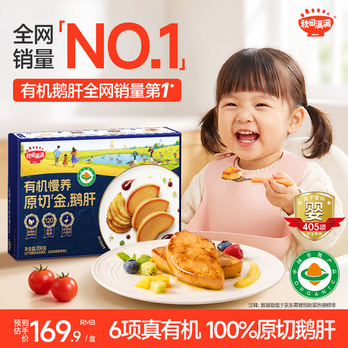 秋田满满有机鹅肝100%原切
