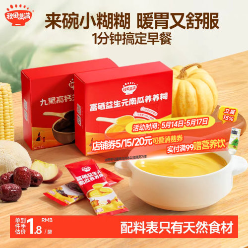 秋田满满富硒山药南瓜小糊糊