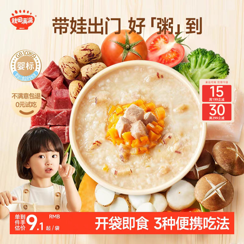 秋田满满口袋粥婴幼儿即食粥早餐速食粥冲冲米粥宝宝外出辅食6月+