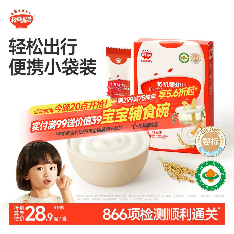 秋田满满有机高铁米粉米糊6月+婴幼儿大米粉宝宝辅食米粥婴儿米粉