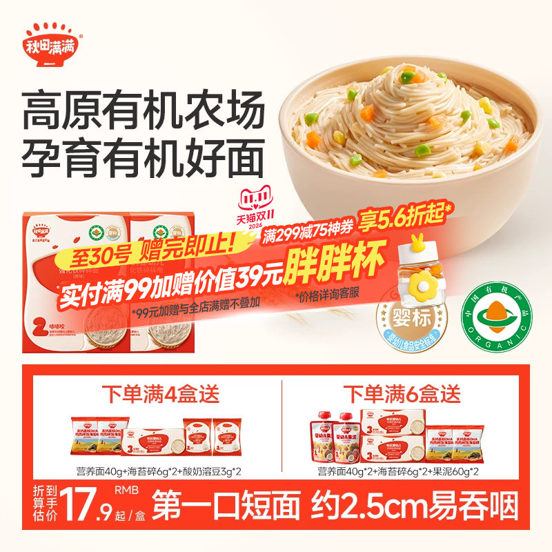 秋田满满碎碎面 婴幼儿面条 无添加食用盐宝宝面条蝴蝶面婴儿辅食