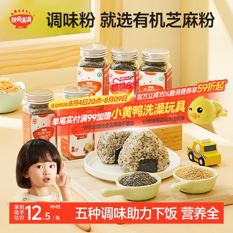 秋田满满猪肝粉有机白芝麻海苔无添加调味料送宝宝婴幼儿辅食谱