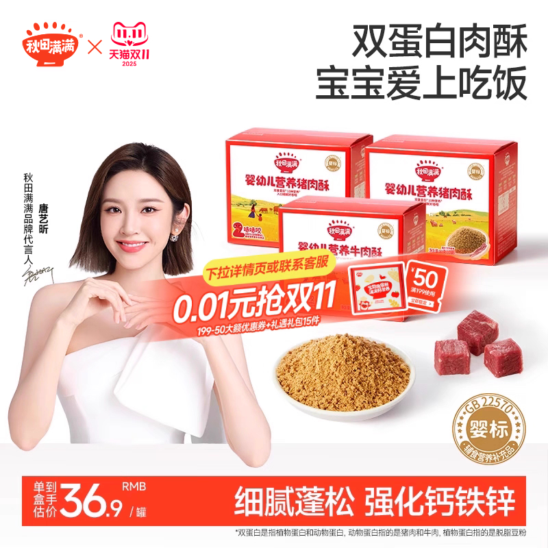 秋田满满婴幼儿辅食无添加猪肉松牛肉松儿童营养肉酥宝宝拌饭调味