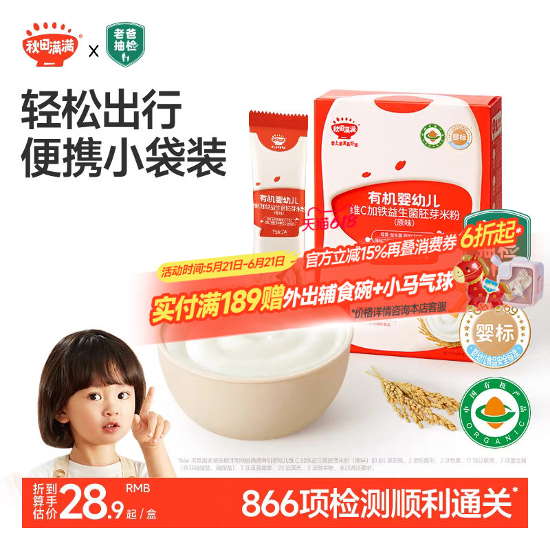 秋田满满有机高铁米粉米糊6月+婴幼儿大米粉宝宝辅食米粥婴儿米粉