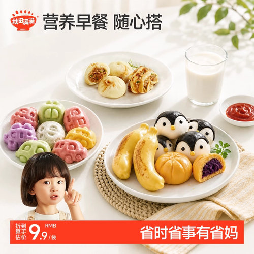 秋田满满儿童早餐冷冻半成品手指果蔬馒头无添加糖宝宝辅食小馒头