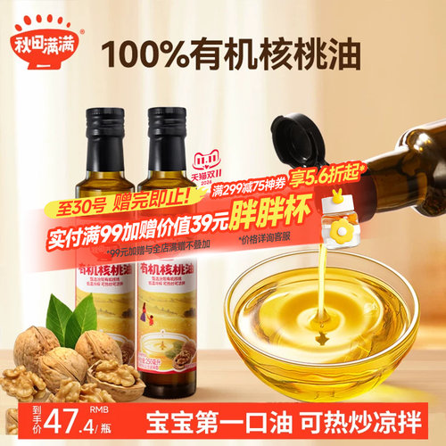 宝宝辅食油专用有机热炒+凉拌