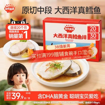 秋田满满真鳕鱼排100%整片原切