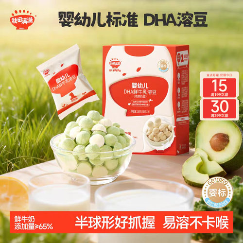 秋田满满婴标DHA溶豆益生菌溶豆
