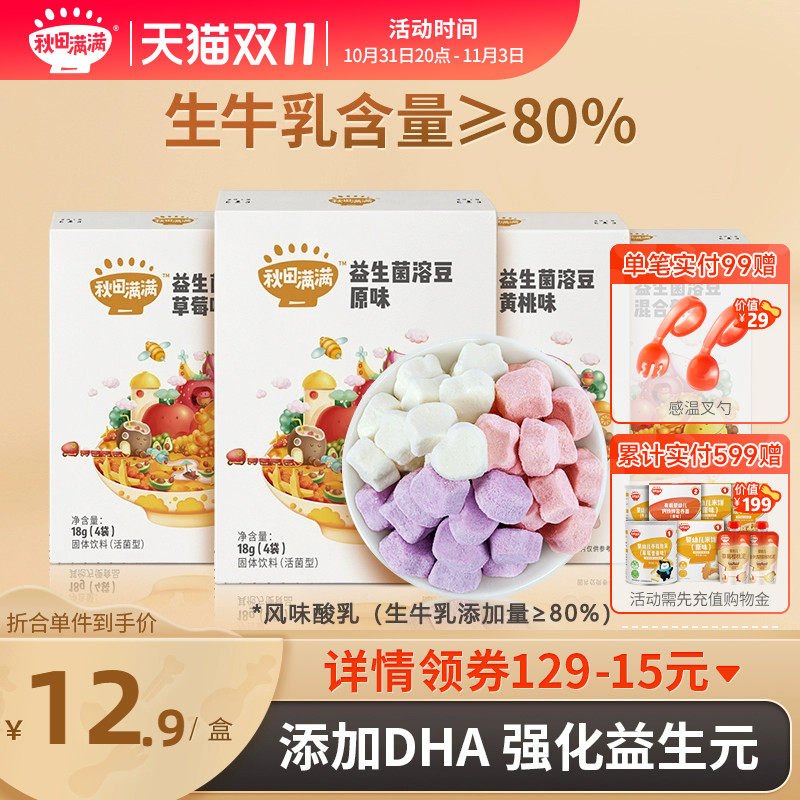秋田满满酸奶溶豆小馒头无白糖添加,送宝宝6个月以上婴儿吃的零食使用感如何?