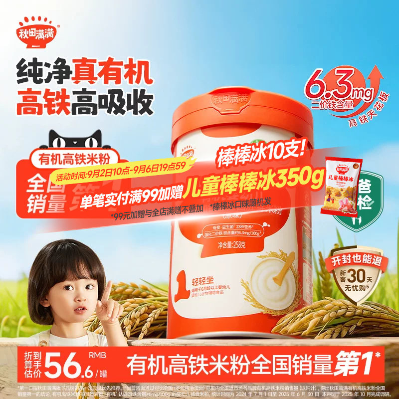 秋田满满有机婴幼儿宝宝米粉6月+图片